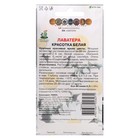 Семена цветов Лаватера "Красотка белая", 0,3 г - фото 21474817