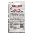 Семена цветов Настурция низкорослая "Клубника со сливками", 1 г - Фото 2