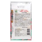 Семена цветов Настурция низкорослая "Махагони", 1 г - Фото 2