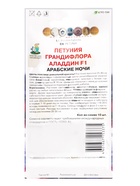 Семена цветов Петуния грандифлора "Аладдин", F1, Арабские ночи, 10 шт. - Фото 2
