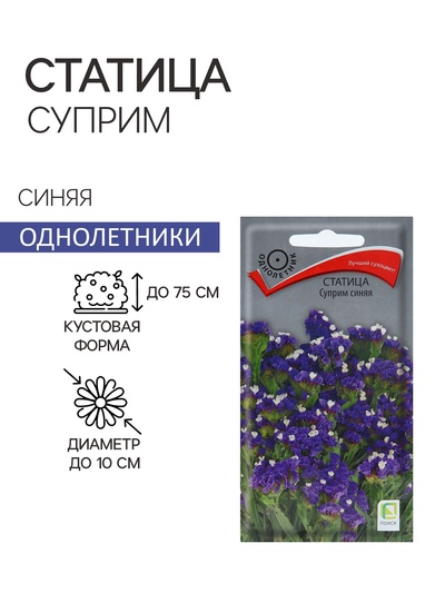 Семена цветов Статица "Суприм синяя", 0,15 г