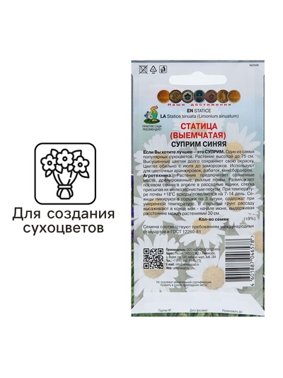 Семена цветов Статица "Суприм синяя", 0,15 г