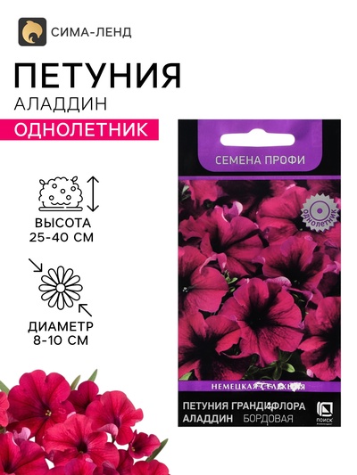 Семена цветов Петуния грандифлора «Аладдин» бордовая, 30 шт.