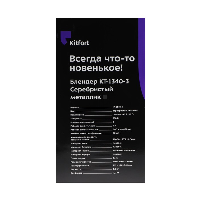 Блендер Kitfort КТ-1340-3, стационарный, 350 Вт, 1 л, 2 скорости, 2 бутылки, серебристый - фото 51478435