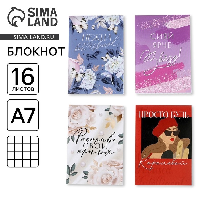 Блокнот А7, 16 л. «Нежна как ЦВЕТОК» МИКС - Фото 1