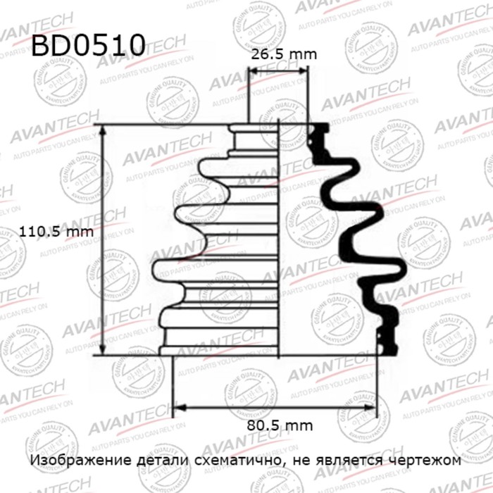 Пыльник привода Avantech BD0510