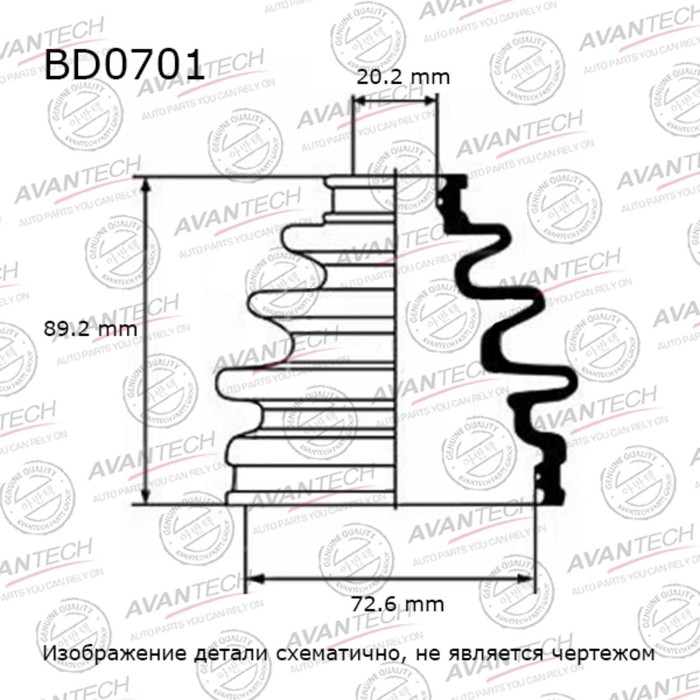 Пыльник привода Avantech BD0701