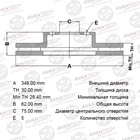 Диск тормозной AVANTECH FR BMW X5,X6 10- - фото 262341