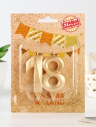 Свеча в торт «Грань», цифра 18, золотой металлик, 6.5 см - Фото 3