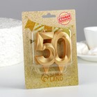 Свеча в торт юбилейная "Грань", цифра 50, золотой металлик, 6,5 см - Фото 2