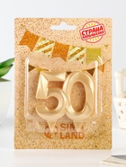 Свеча в торт юбилейная «Грань», цифра 50, золотой металлик, 6.5 см - Фото 2