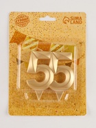 Свеча в торт юбилейная «Грань», цифра 55, золотой металлик, 6.5 см - Фото 6