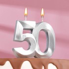 Свеча в торт юбилейная "Грань", цифра 50, серебряный металлик, 6,5 см - Фото 1