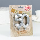 Свеча в торт юбилейная "Грань", цифра 50, серебряный металлик, 6,5 см - Фото 3