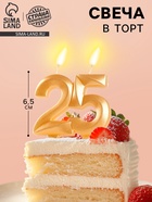 Свеча в торт юбилейная «Грань», цифра 25, золотой металлик, 6.5 см - Фото 1