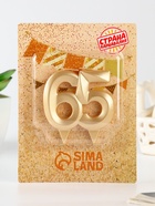 Свеча в торт юбилейная «Грань», цифра 65, золотой металлик, 6.5 см - Фото 2