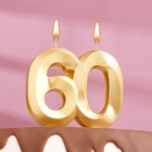 Свеча в торт юбилейная "Грань", цифра 60, золотой металлик, 6,5 см - фото 318765792