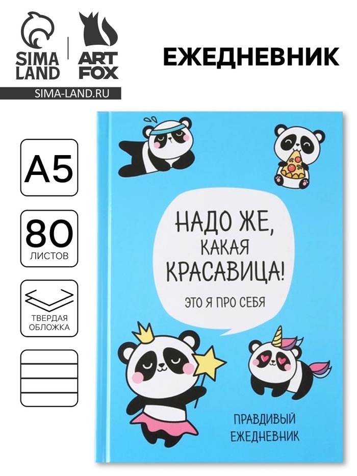 Ежедневник «Панда», твёрдая обложка, А5, 80 листов - Фото 1