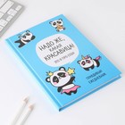 Ежедневник «Панда», твёрдая обложка, А5, 80 листов 7115226 - фото 16271340