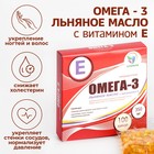 Омега-3 льняное масло с витамином Е Vitamuno для взрослых, 100 капсул по 350 мг - Фото 1
