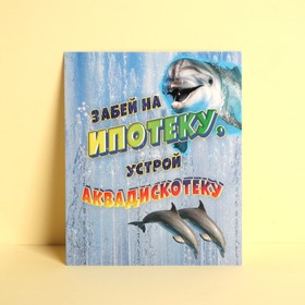 Открытка инстаграм «Забей на ипотеку», 8,8 × 10,7 см 7485161