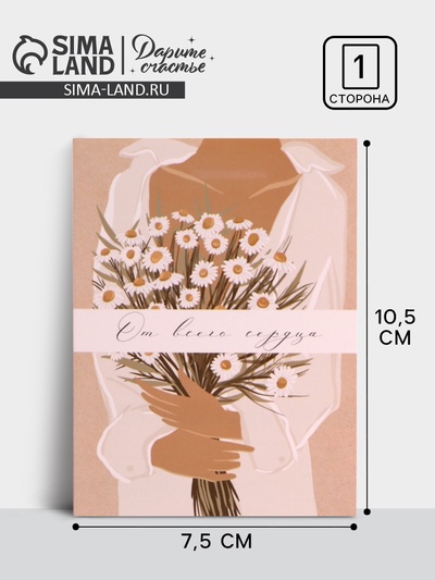 Открытка мини «От всего сердца», 10×8 см