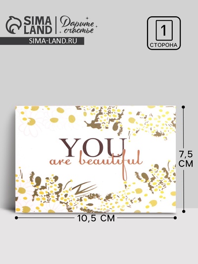 Открытка мини «Ты так красива», 10 × 8 см