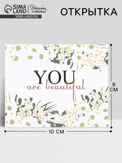 Открытка мини «Ты так красива», 10 × 8 см