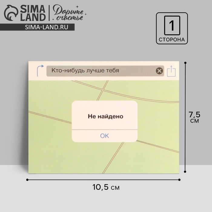 Открытка мини «Не найдено», 7,5 × 10,5 см - Фото 1