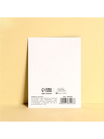 Открытка мини «Счастье есть», 10×8 см