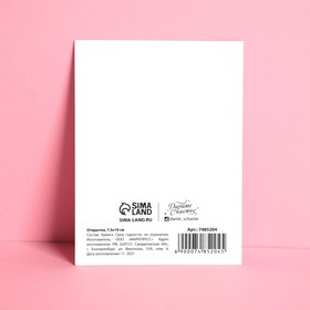 

Открытка мини «Расцветай», 7,5 × 10,5 см