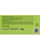 Магний + B6 Vitamuno раствор для взрослых и детей, 250 мл - Фото 8