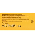 Магний + B6 Vitamuno раствор для взрослых и детей, 250 мл - Фото 9