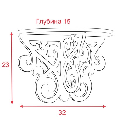Полка Арт, резная, 23х32х15,  для декорирования