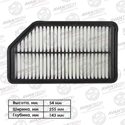 Фильтр воздушный Avantech SOLARIS, SOUL, RIO, ACCENT