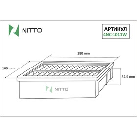 Фильтр воздушный Nitto 4NC-1011W 7660434