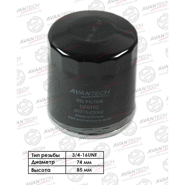 Фильтр масляный Avantech TOYOTA, CHERY, OMODA, EXEEd - Фото 1