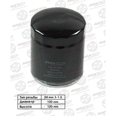 Фильтр масляный Avantech TOYOTA: LAND CRUISER=100/105, PRADO 90/120