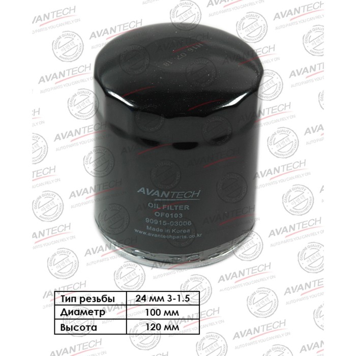Фильтр масляный Avantech TOYOTA: LAND CRUISER=100/105, PRADO 90/120 - Фото 1