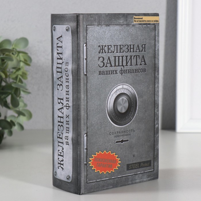 Шкатулка книга-сейф «Железная защита», дерево, 17×11×5 см - Фото 1