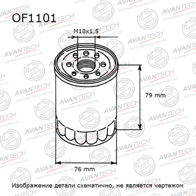 Фильтр масляный Avantech OF1101