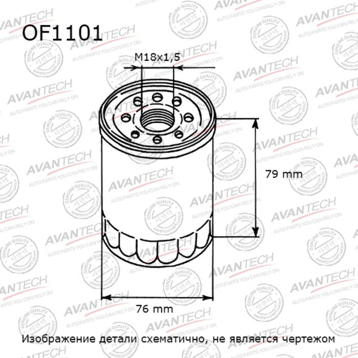 Фильтр масляный Avantech OF1101 - Фото 1