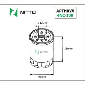 Фильтр масляный Nitto 4NC-109 7660501