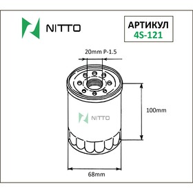 Фильтр масляный Nitto 4S-121