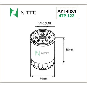 Фильтр масляный Nitto 4TP-122