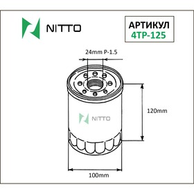 Фильтр масляный Nitto 4TP-125