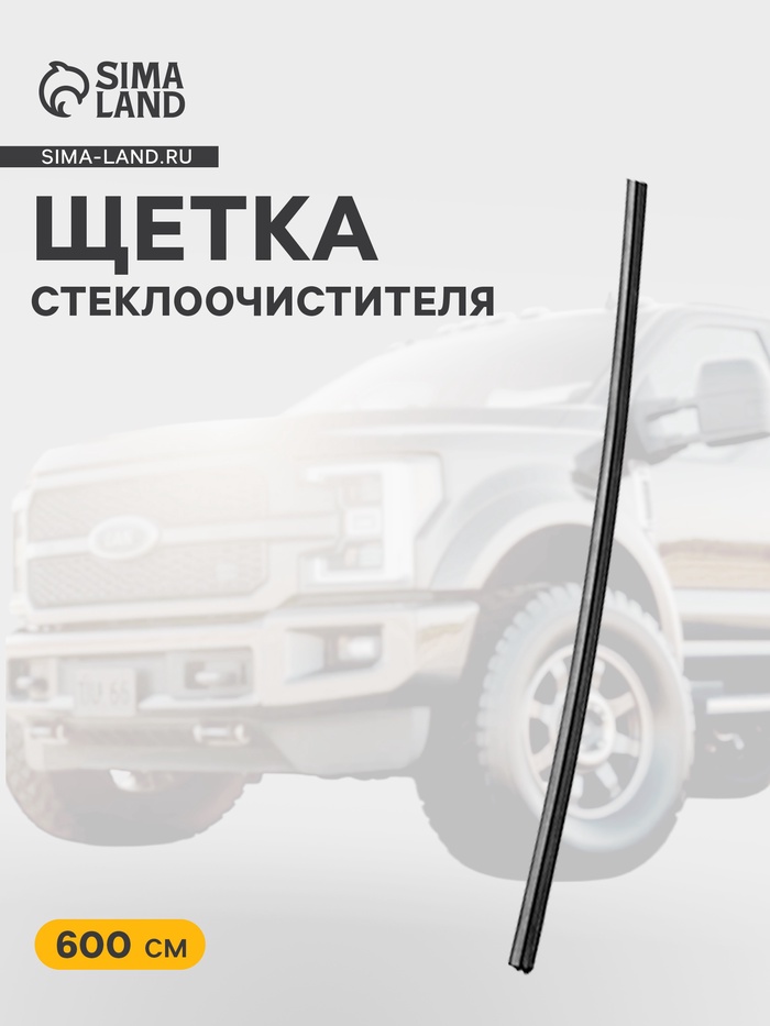 Сменная резинка щетки стеклоочистителя Avantech серии AERODYNAMIC 600 мм ( 24'' ) - Фото 1