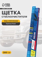 Щетка стеклоочистителя для заднего стекла Avantech Rear 300 мм (12") - Фото 1