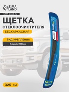 Щетка стеклоочистителя бескаркасная Avantech Smart NEO SN-13 325 мм (13") - Фото 1