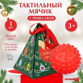 Развивающий тактильный мячик «Подарок», 1 шт., цвет МИКС, новогодняя подарочная упаковка, Крошка Я 7664697